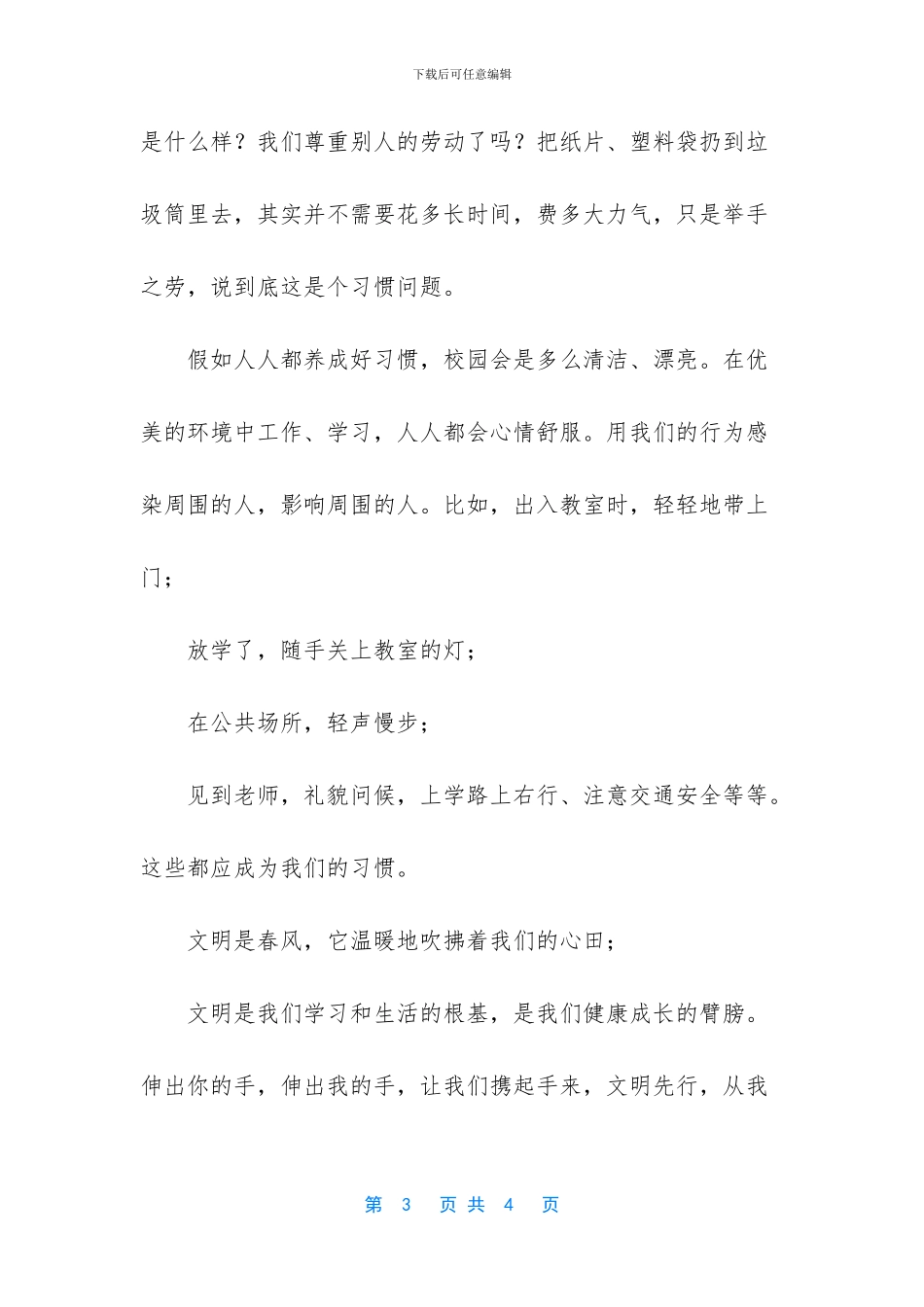 文明从我做起演讲稿800_第3页