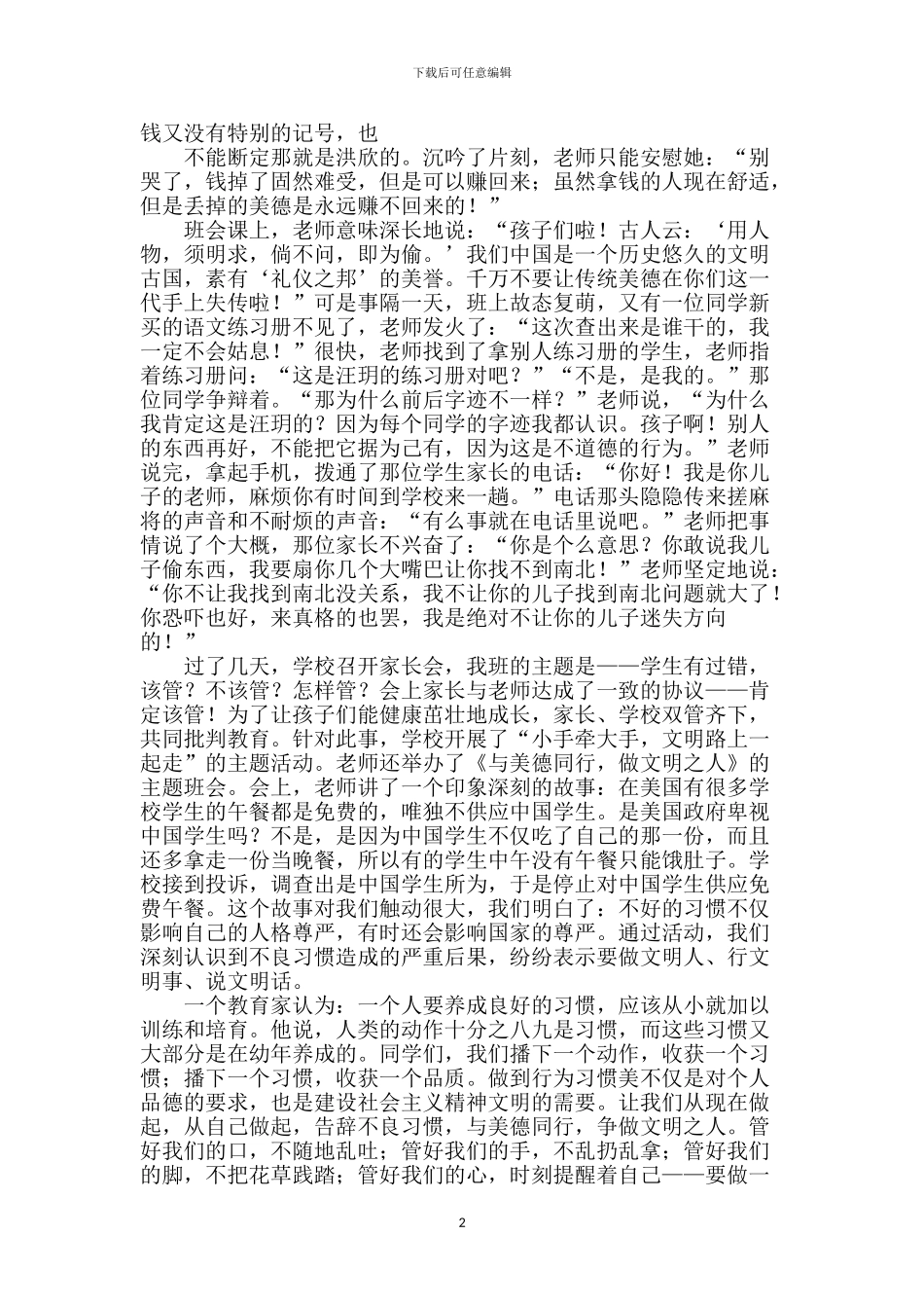 文明伴我成长演讲稿_第2页