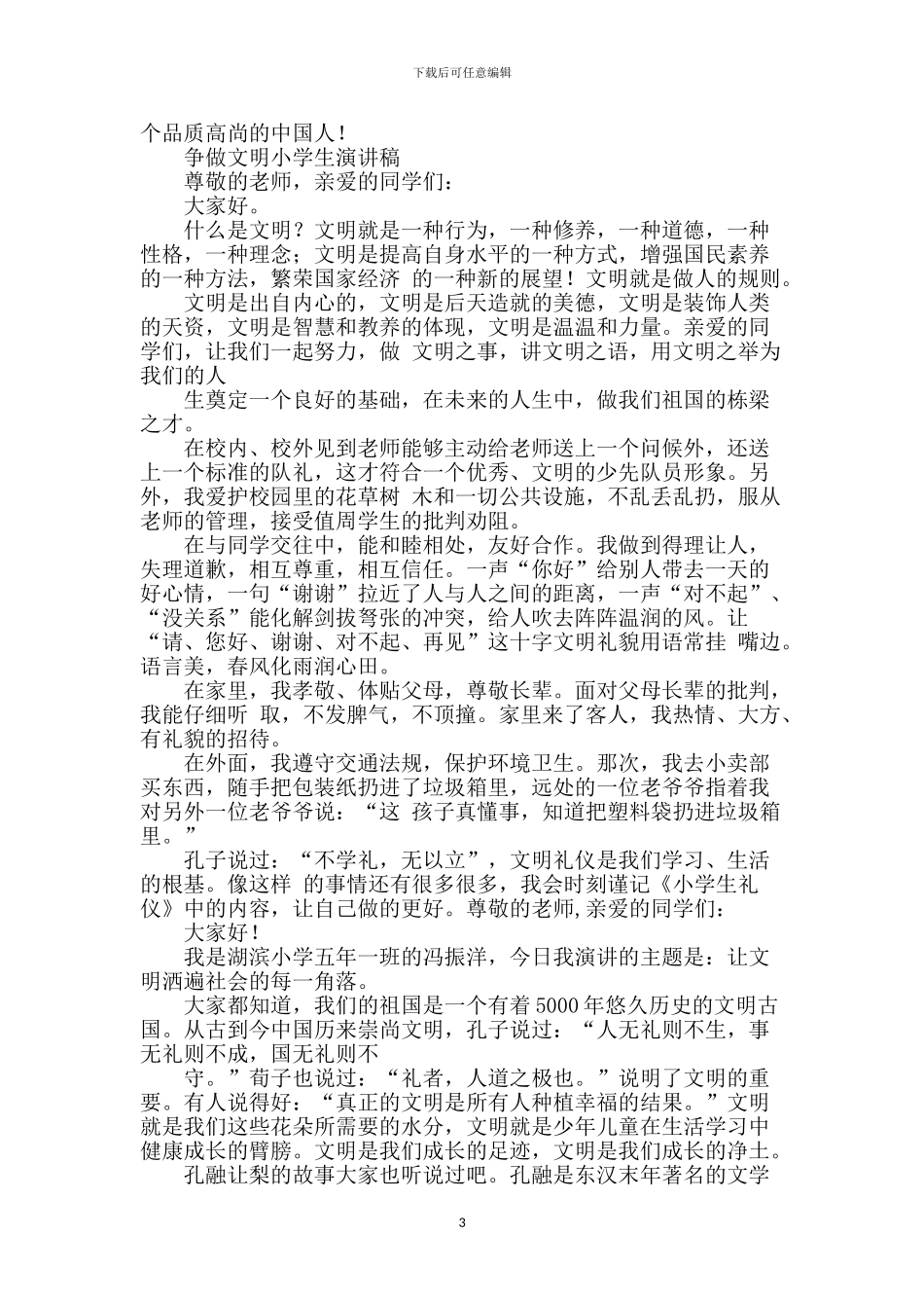 文明伴我成长演讲稿_第3页