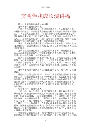 文明伴我成长演讲稿