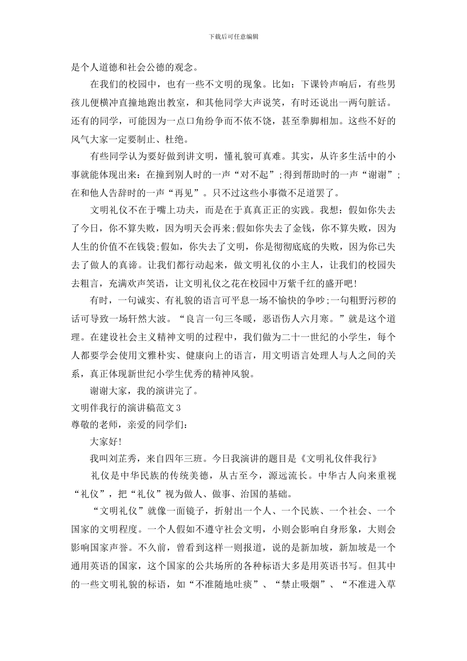 文明伴我行的演讲稿范文4篇_第2页