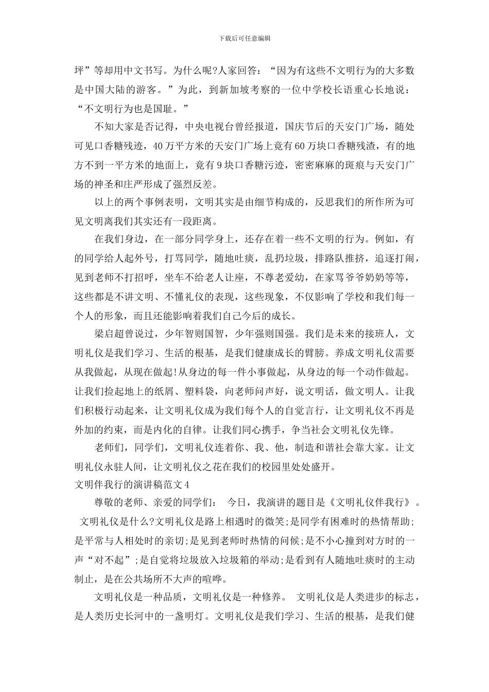 文明伴我行的演讲稿范文4篇_第3页