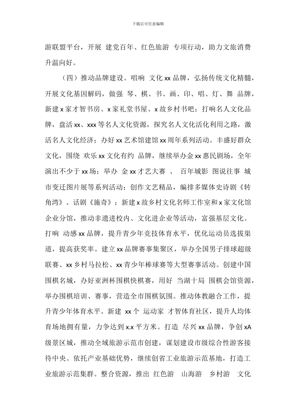 文旅局全年工作思路参考范文_第3页