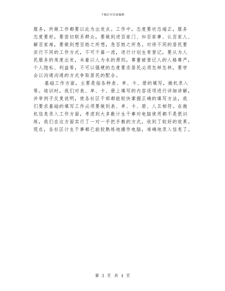 文教卫生工作总结_第3页