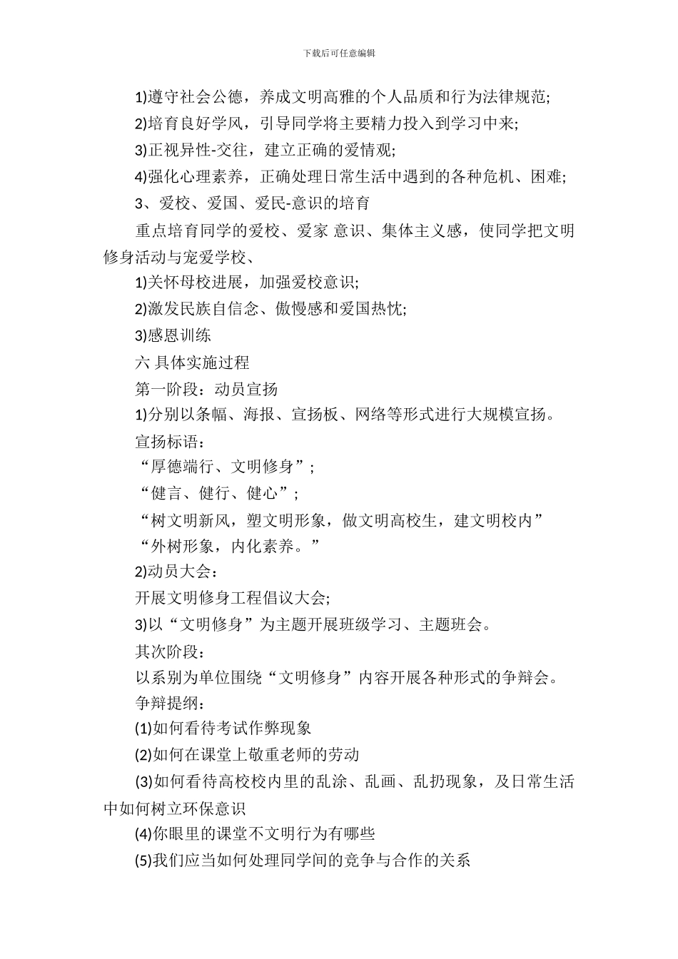 文明修身活动策划书-1_第3页