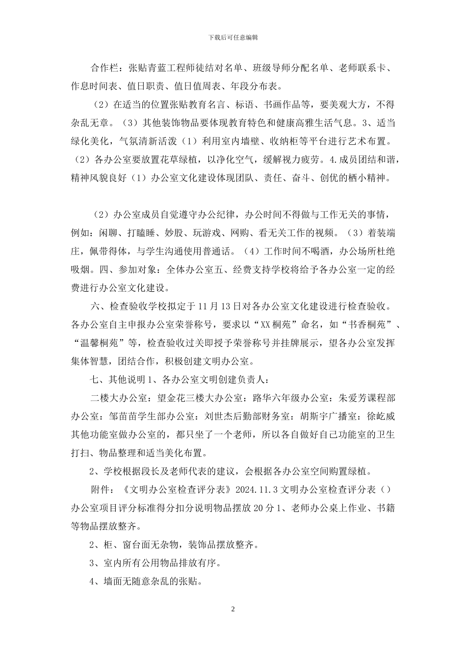 文明办公室创建评比方案_第2页