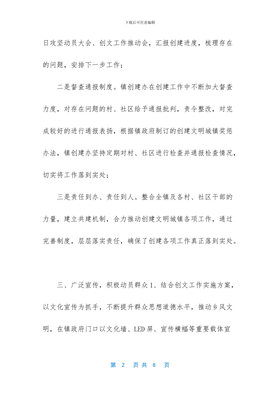 文明创建工作总结2024_第2页