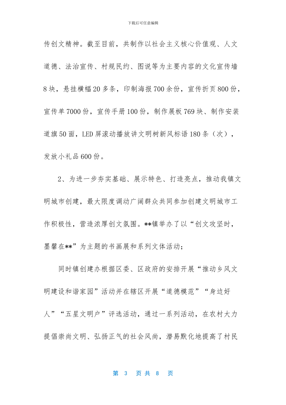 文明创建工作总结2024_第3页