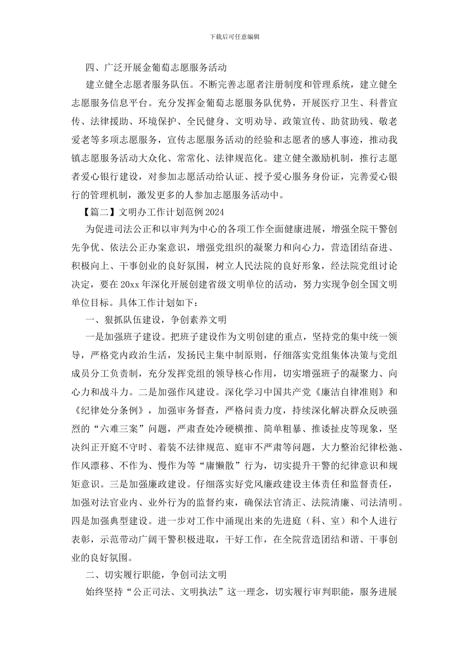 文明办工作计划范例2024_第2页