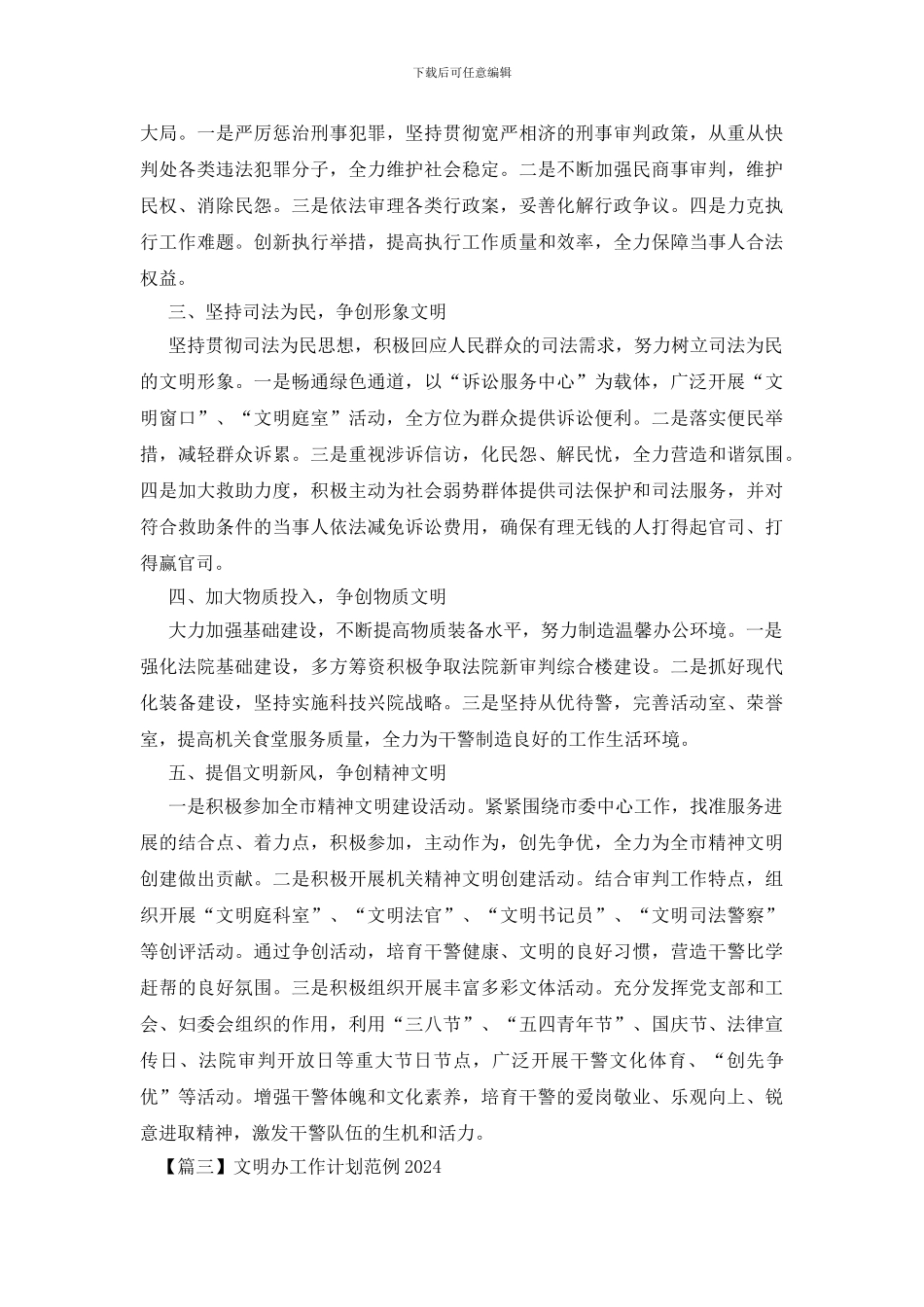 文明办工作计划范例2024_第3页