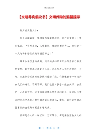 文明养狗的温馨提示