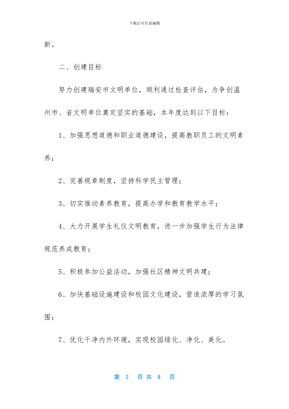 文明单位创建工作方案_第2页