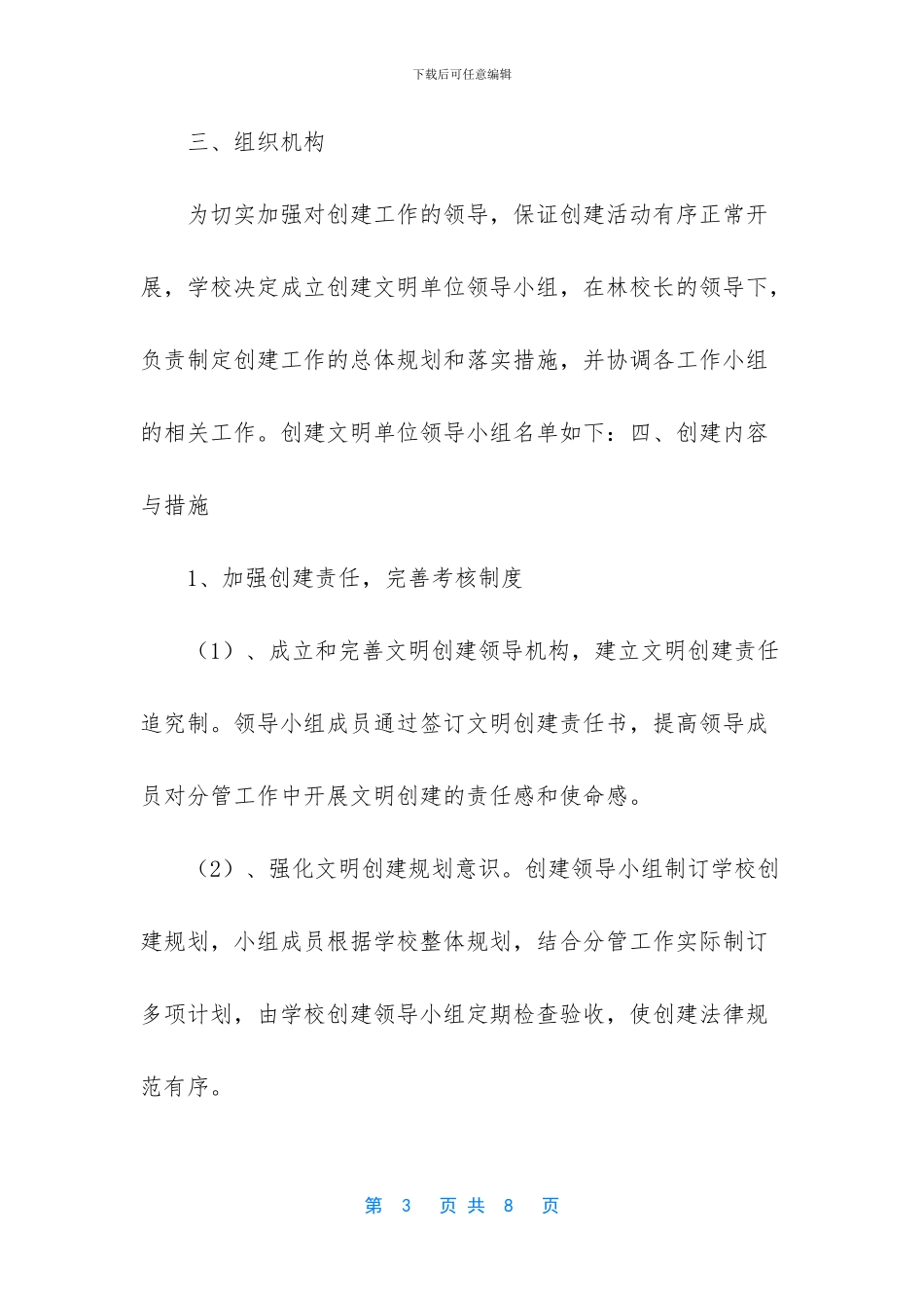 文明单位创建工作方案_第3页