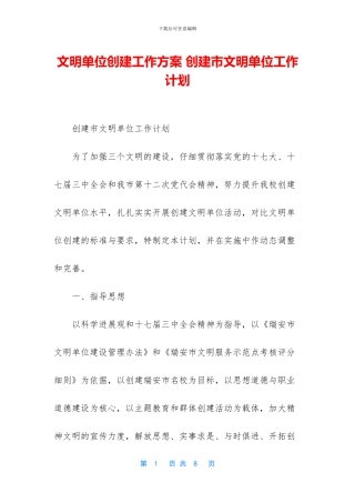 文明单位创建工作方案