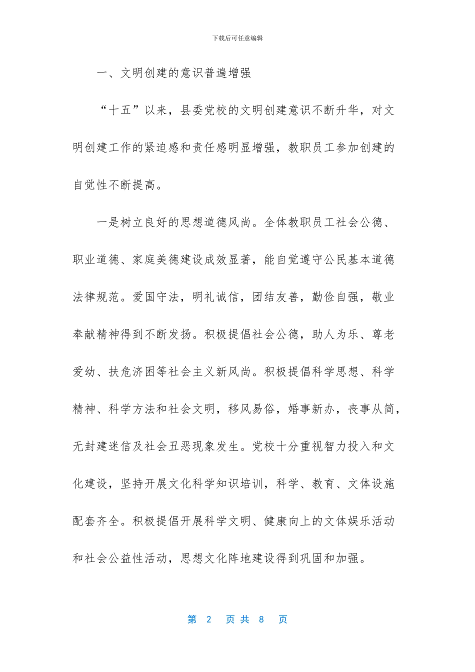 文明单位先进事迹材料_第2页