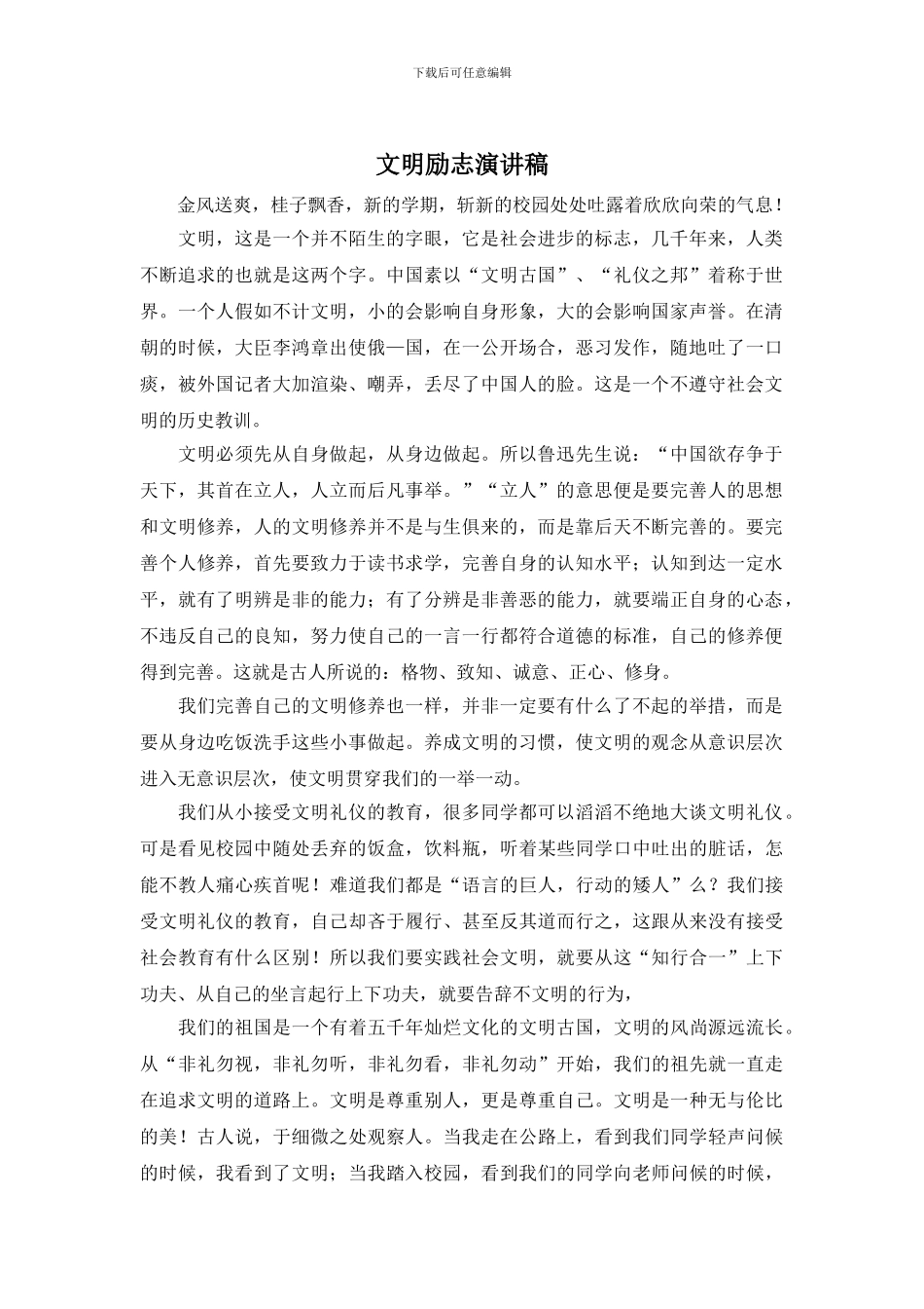 文明励志演讲稿_第1页