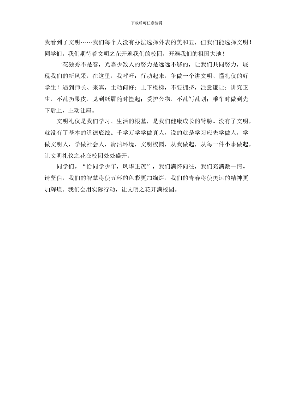 文明励志演讲稿_第2页