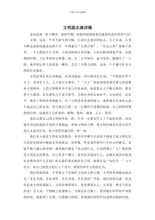 文明励志演讲稿