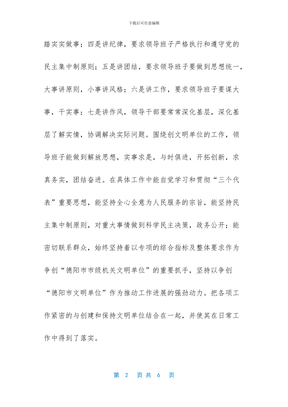 文明单位创建申报材料_第2页