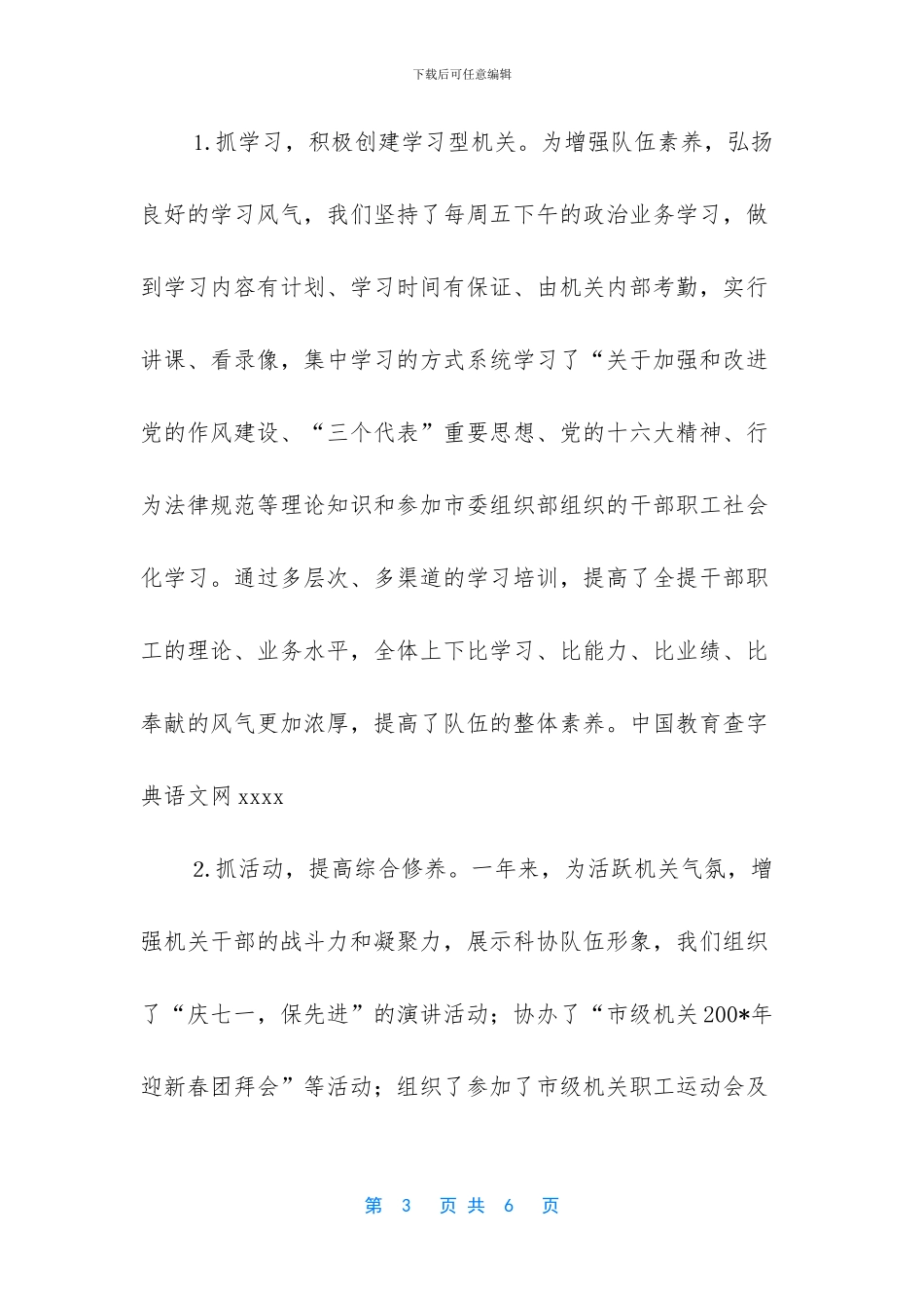 文明单位创建申报材料_第3页
