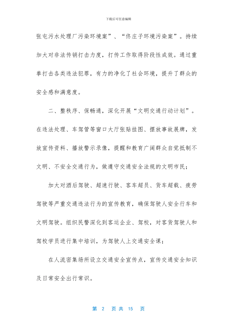 文明单位申报材料_第2页