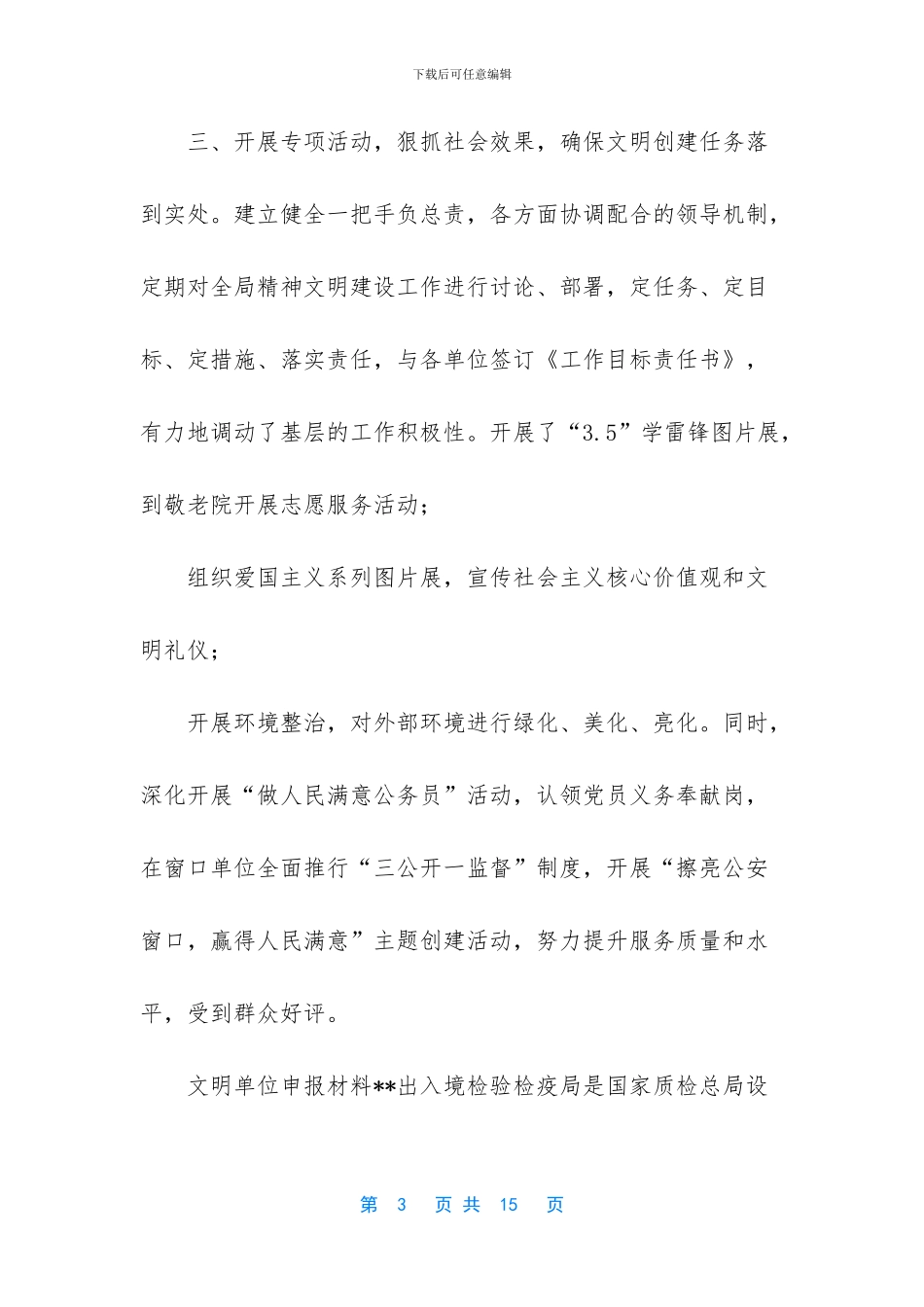 文明单位申报材料_第3页