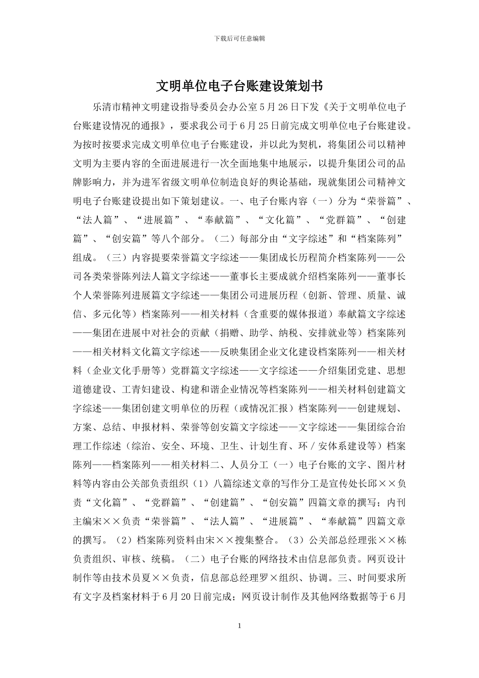 文明单位电子台账建设策划书_第1页
