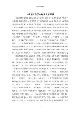 文明单位电子台账建设策划书