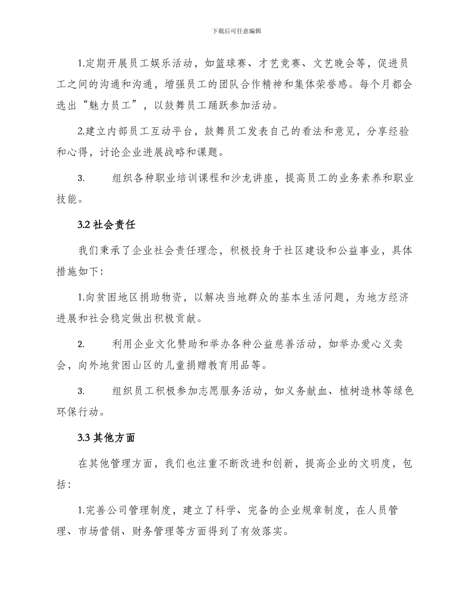 文明单位申请报告_第2页