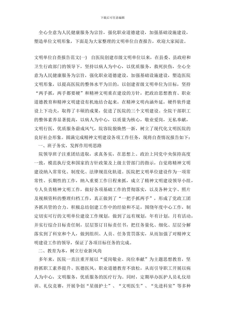 文明单位自查报告范文2024_第2页