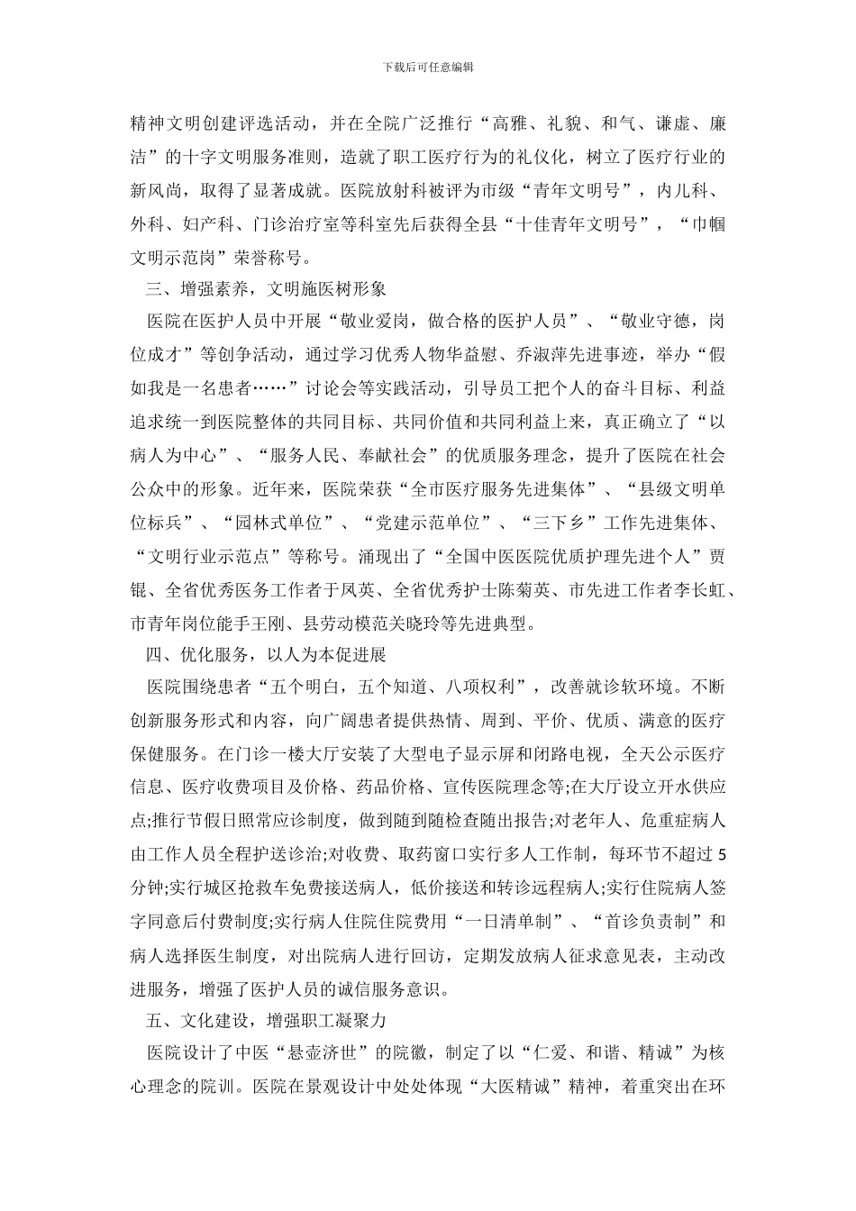 文明单位自查报告范文2024_第3页