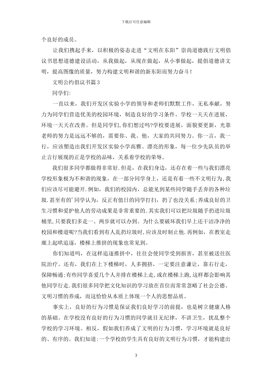 文明公约倡议书4篇_第3页