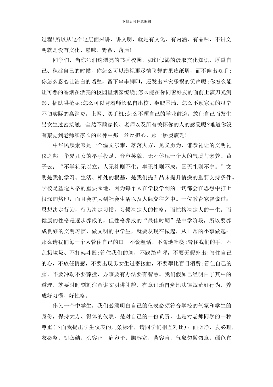 文明在心中演讲稿范文_第2页