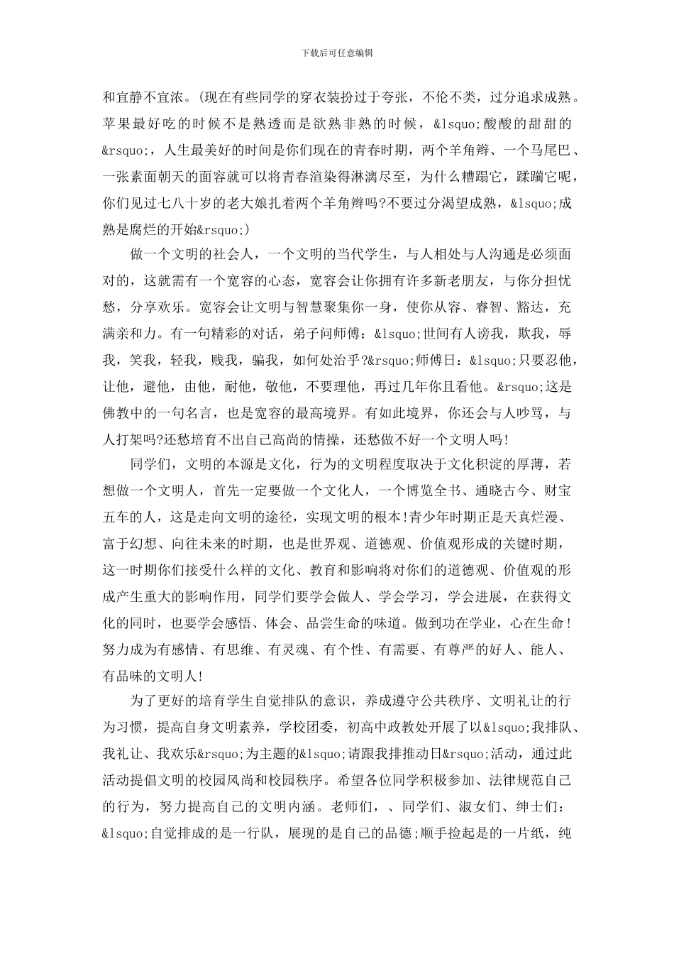 文明在心中演讲稿范文_第3页