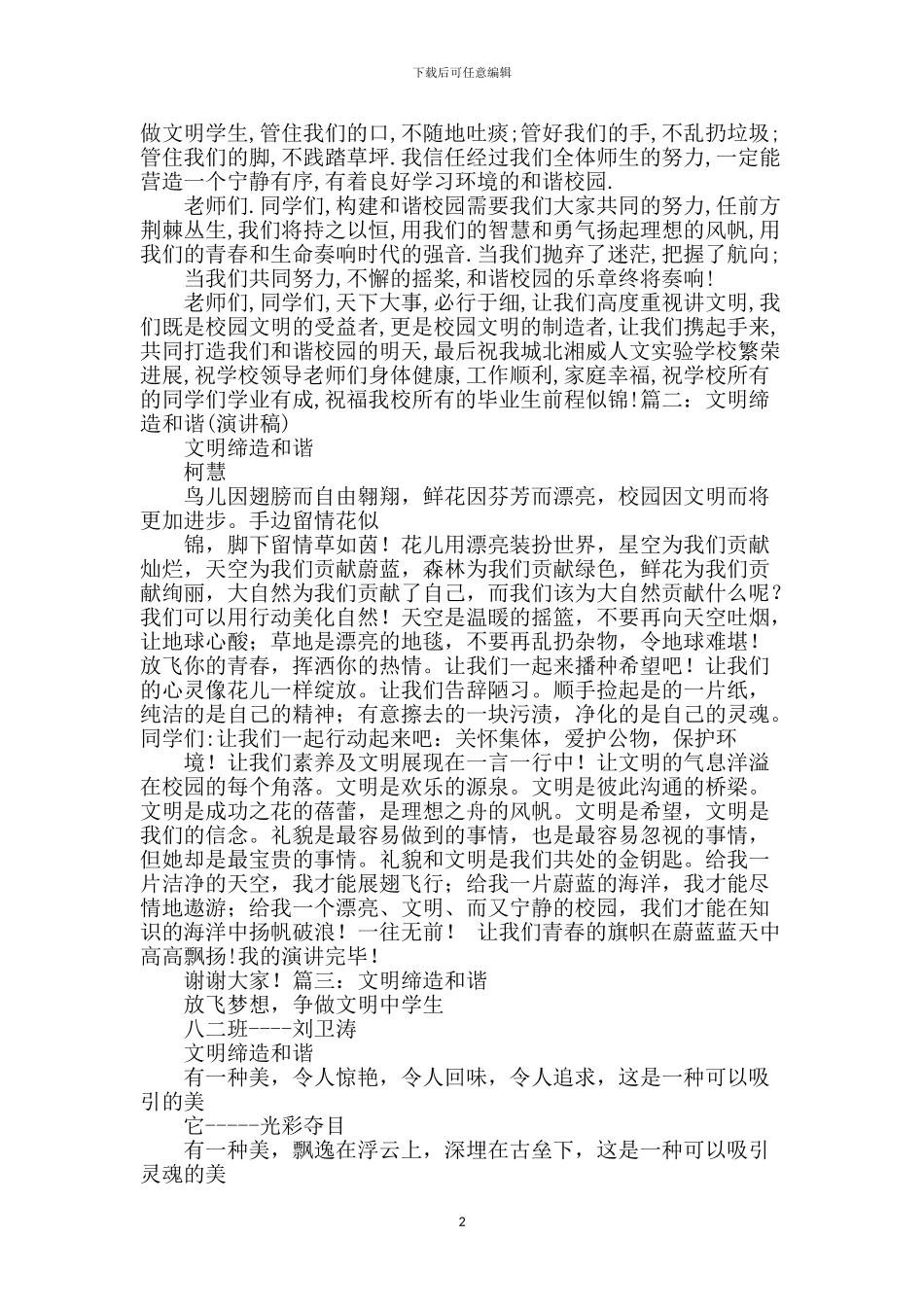 文明和谐演讲稿4篇_第2页