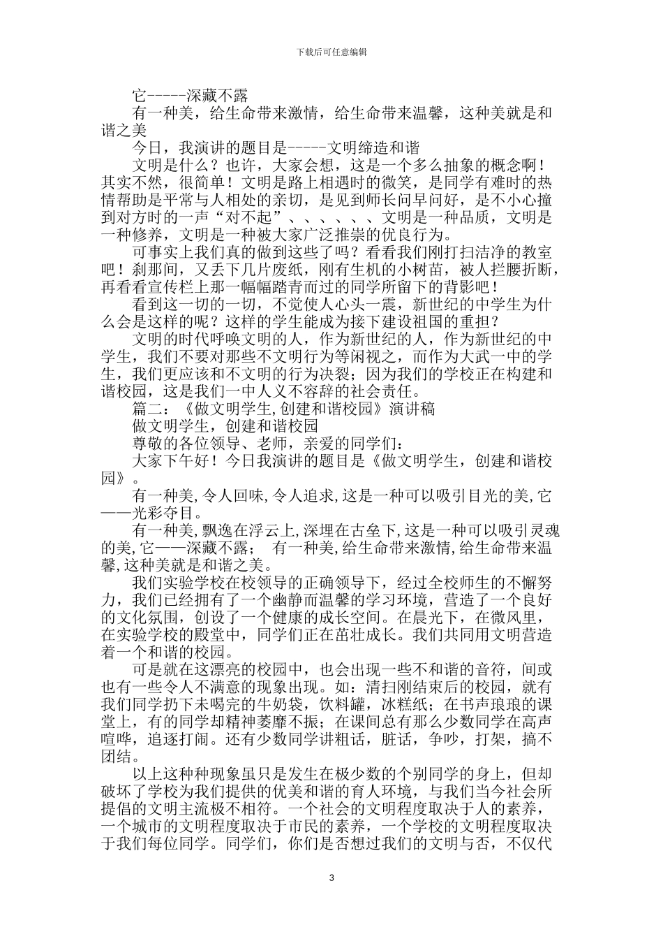 文明和谐演讲稿4篇_第3页