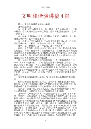 文明和谐演讲稿4篇