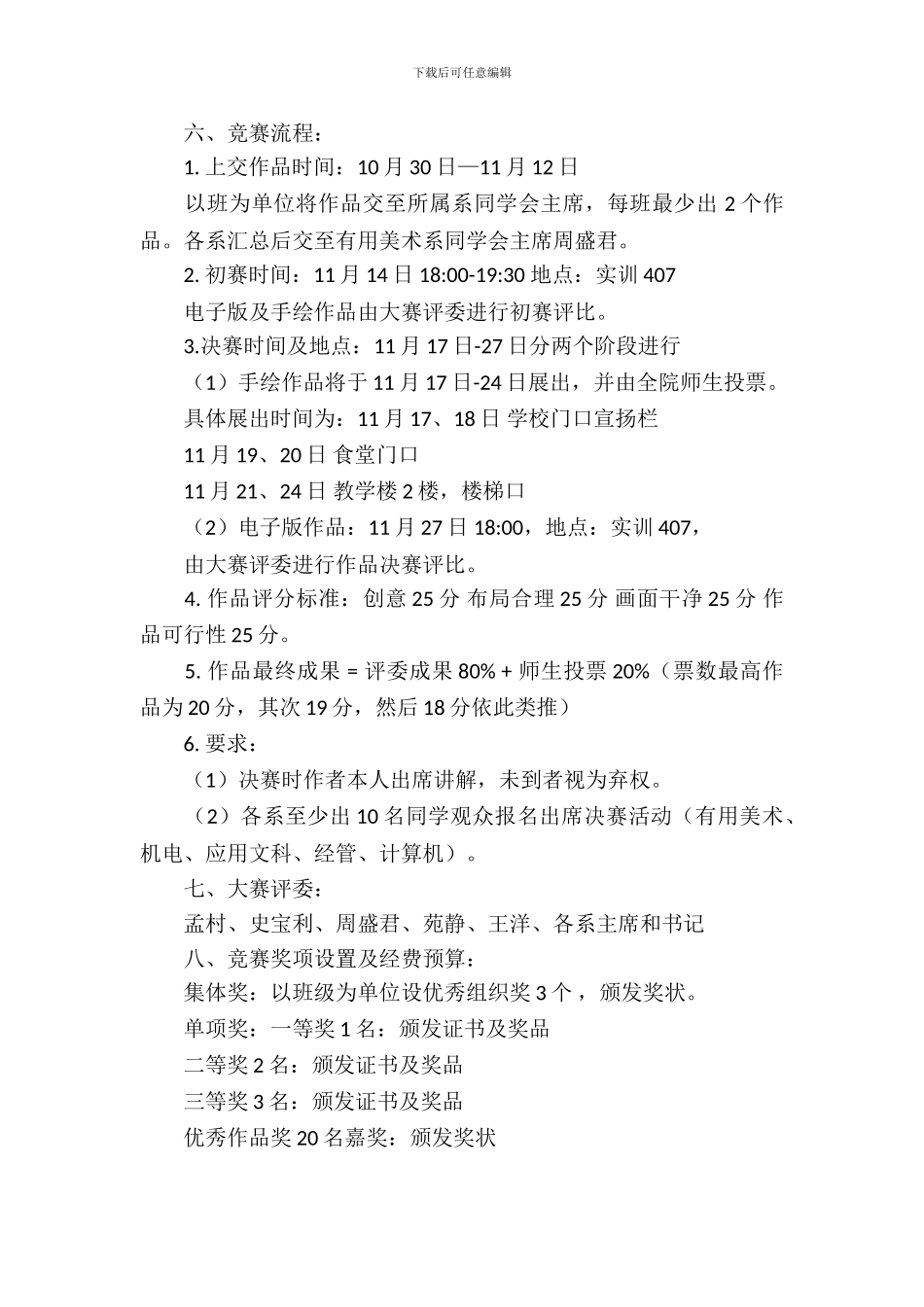 文明和谐创新校园文化设计大赛策划书范文_第3页