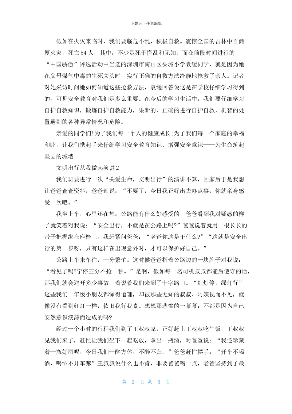 文明出行从我做起演讲5分钟_第2页