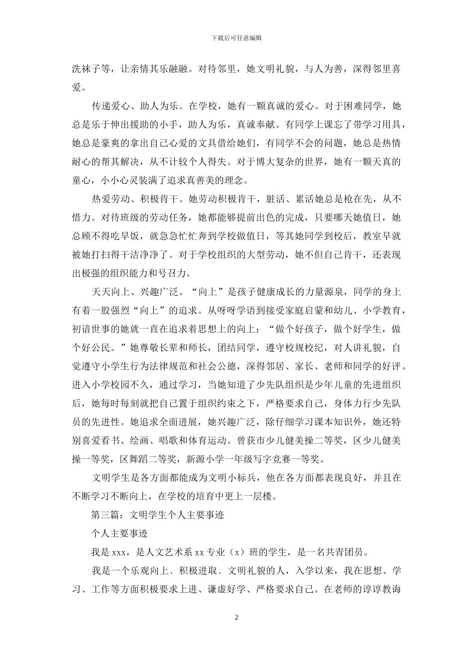 文明学生主要事迹_第2页