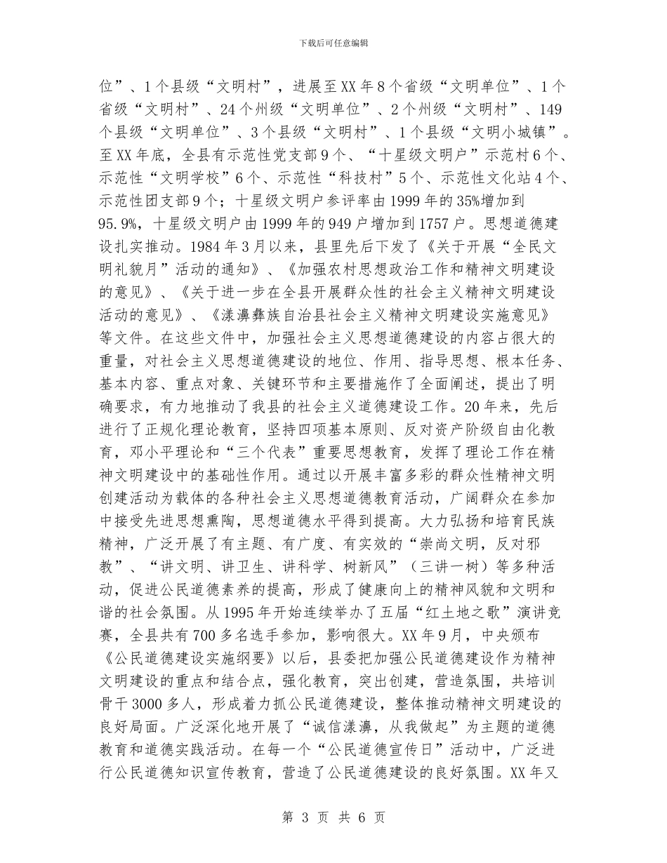 文明委工作总结_第3页