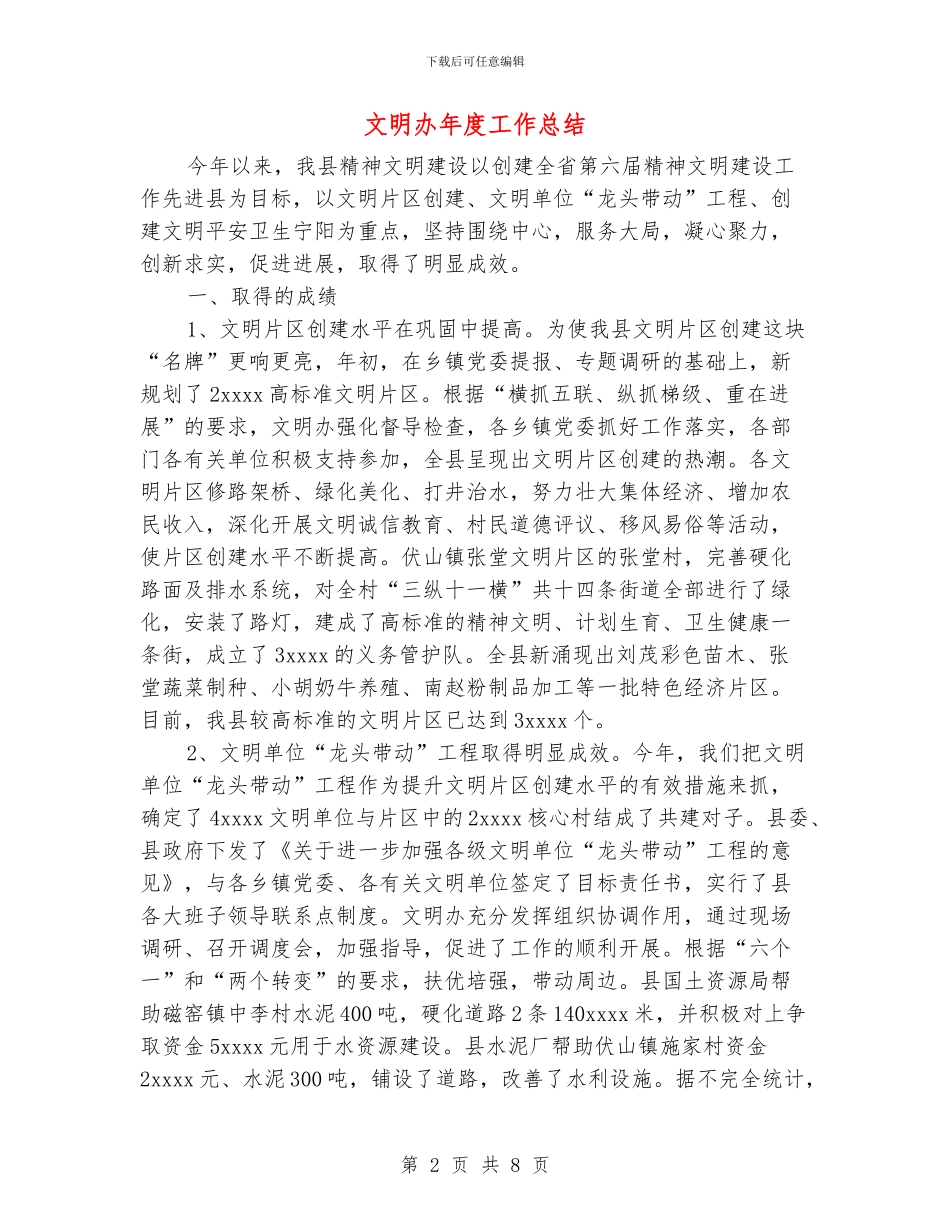 文明办年度工作总结_第2页