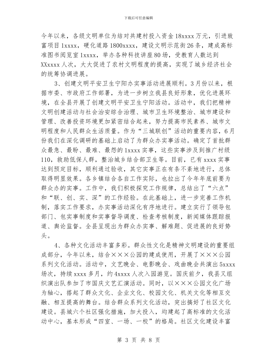 文明办年度工作总结_第3页