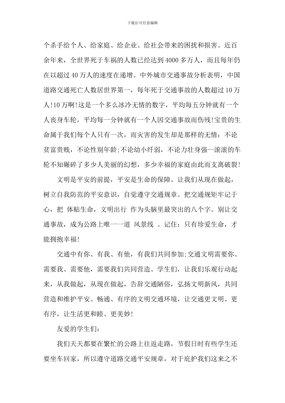 文明安全交通演讲稿_第2页