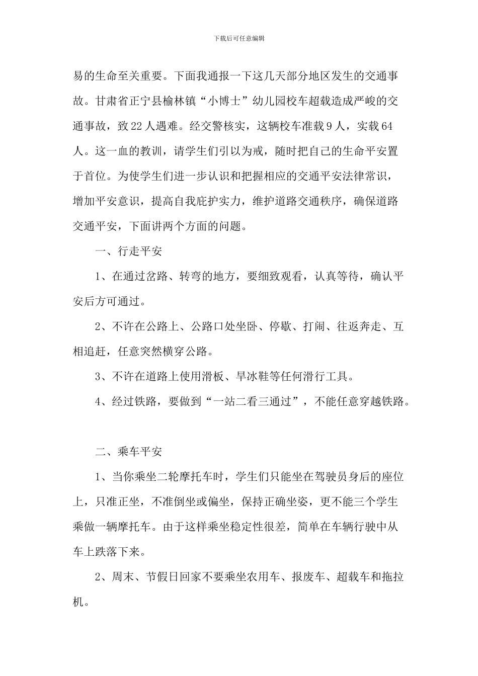 文明安全交通演讲稿_第3页