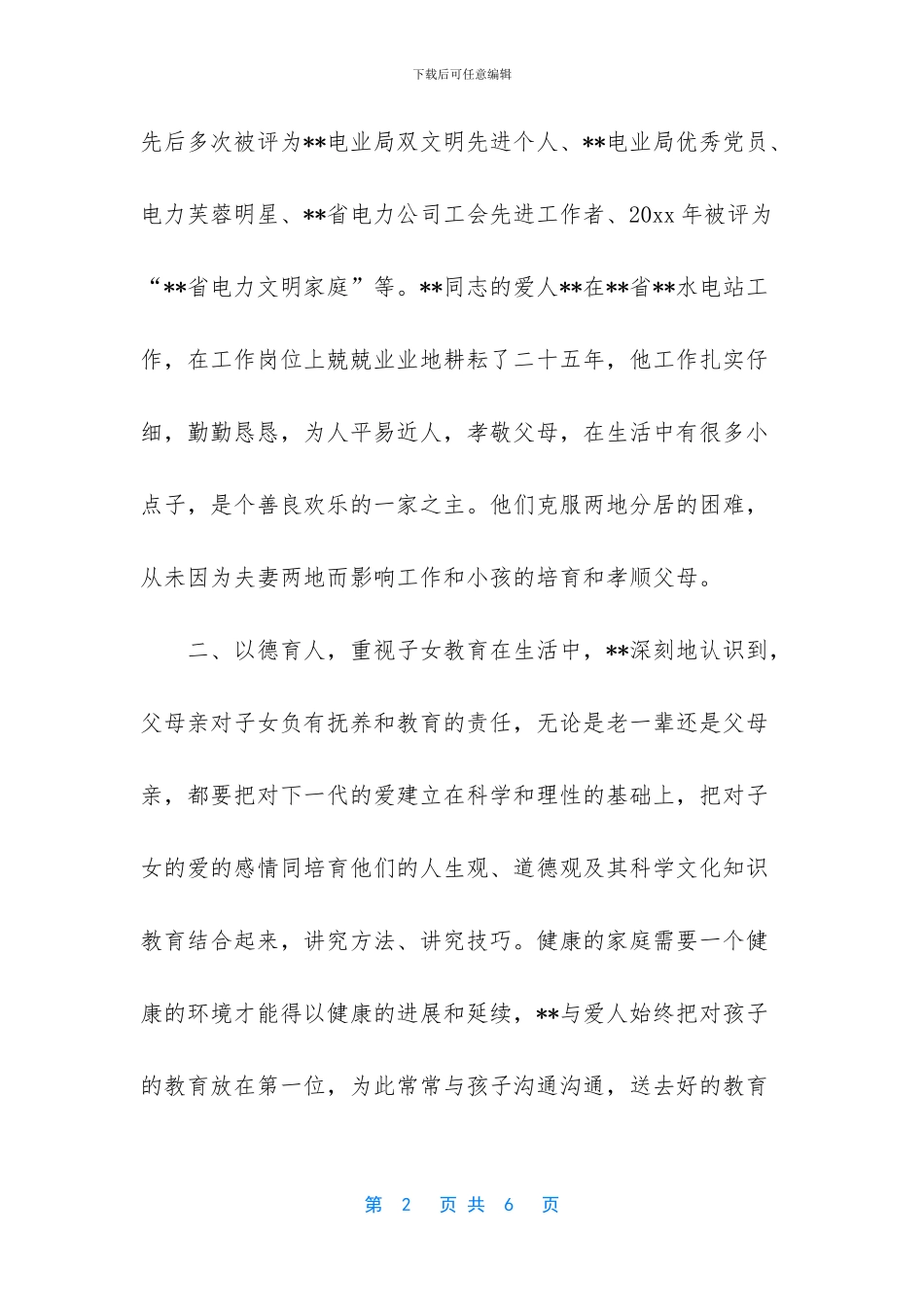 文明家庭事迹材料5篇_第2页