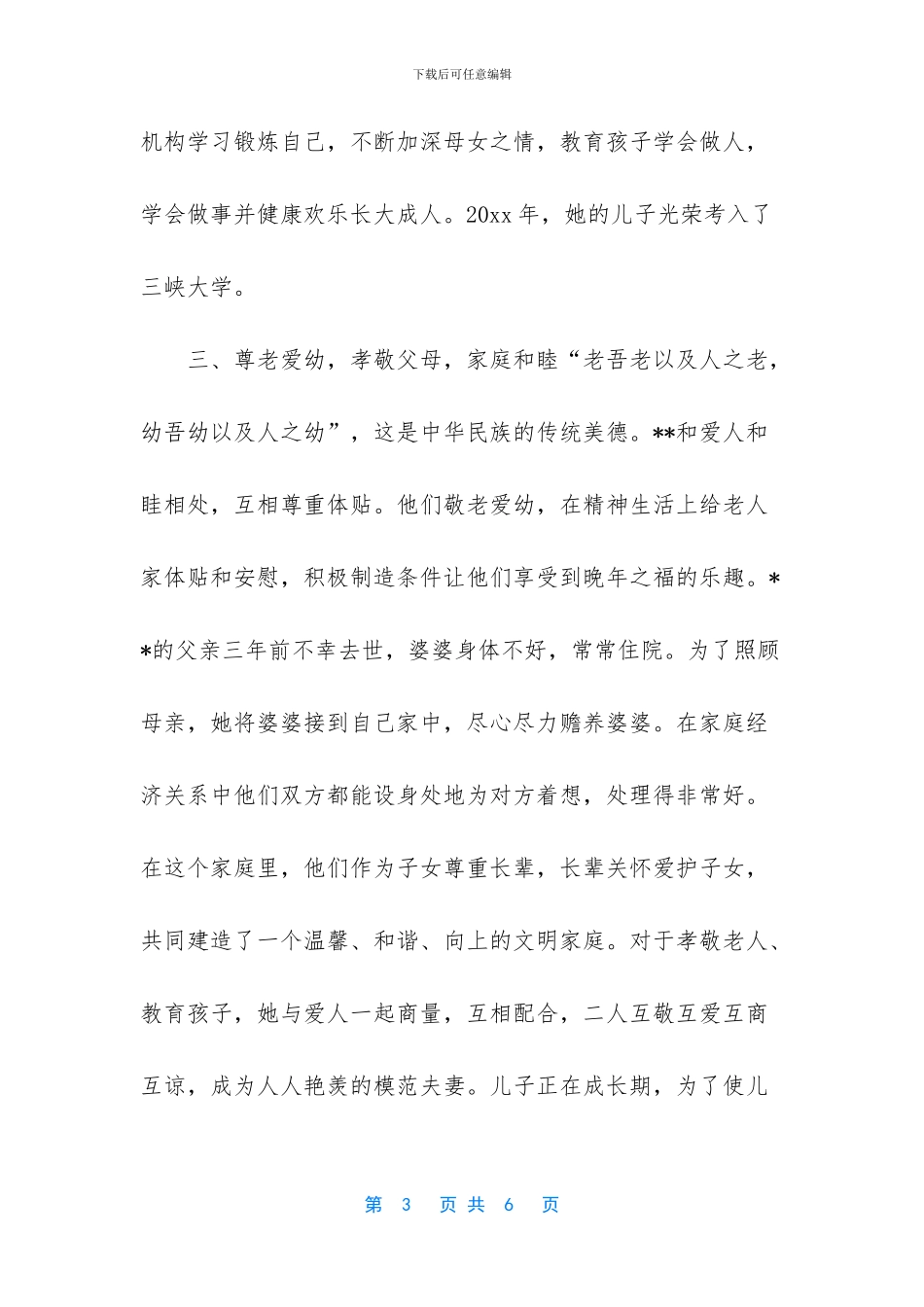 文明家庭事迹材料5篇_第3页