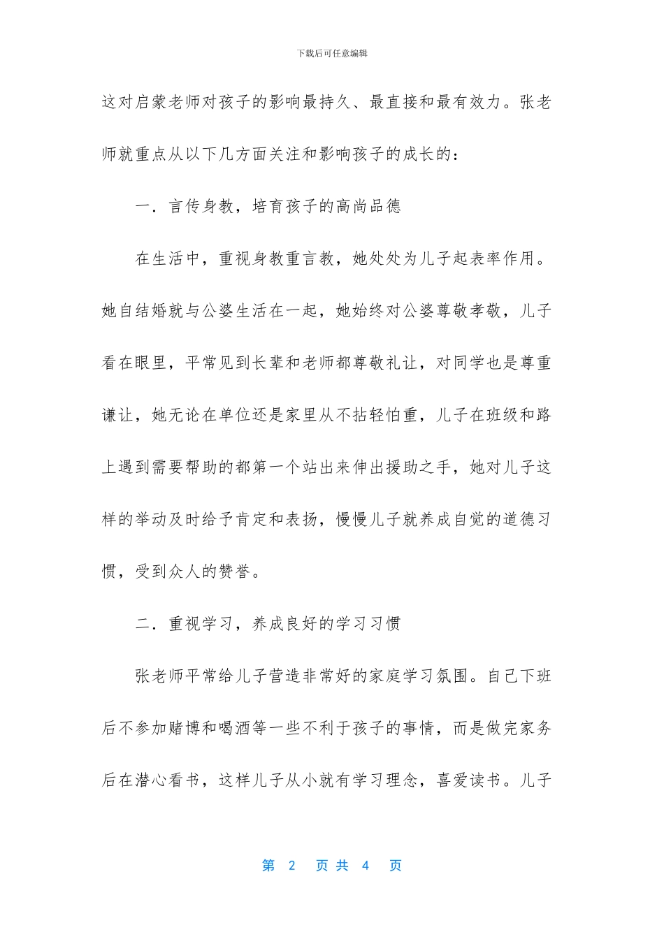 文明家庭事迹：严中有爱_第2页
