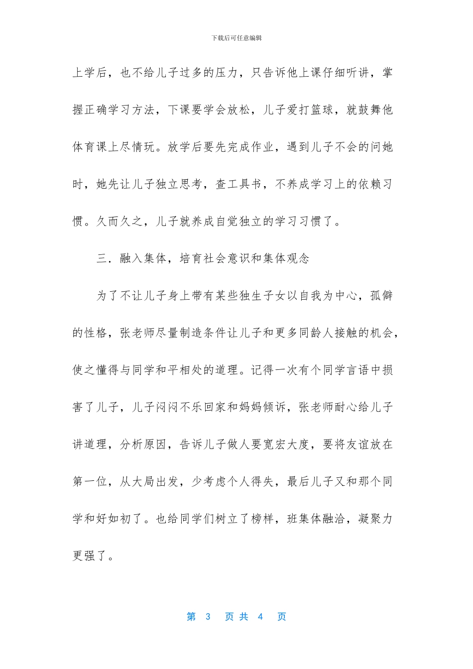文明家庭事迹：严中有爱_第3页