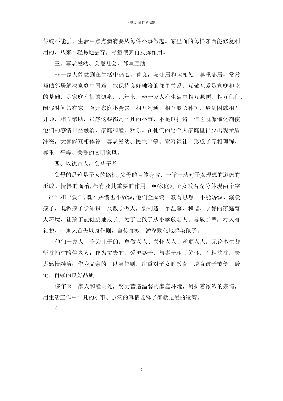 文明家庭典型事迹材料_第2页